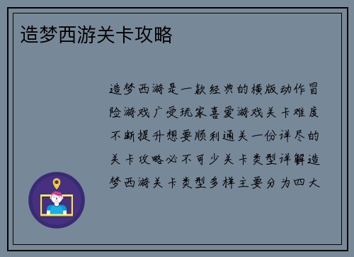 造梦西游关卡攻略