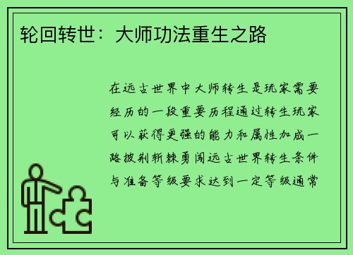 轮回转世：大师功法重生之路