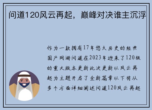 问道120风云再起，巅峰对决谁主沉浮