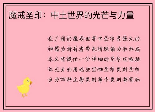 魔戒圣印：中土世界的光芒与力量