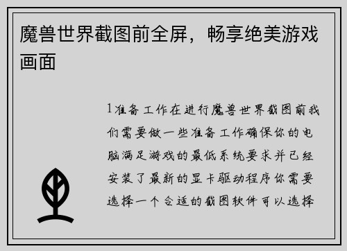 魔兽世界截图前全屏，畅享绝美游戏画面