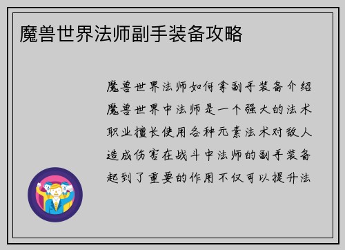 魔兽世界法师副手装备攻略