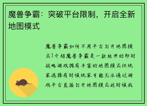 魔兽争霸：突破平台限制，开启全新地图模式